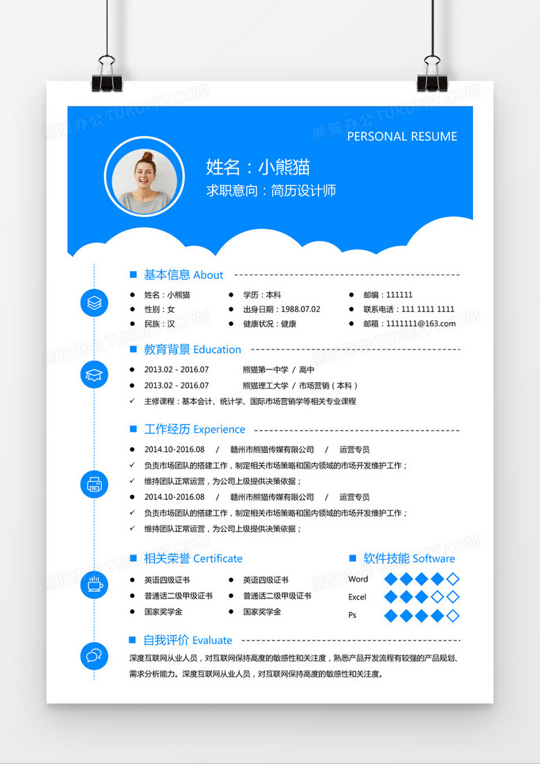 简约天蓝云朵简历设计师求职简历Word模板