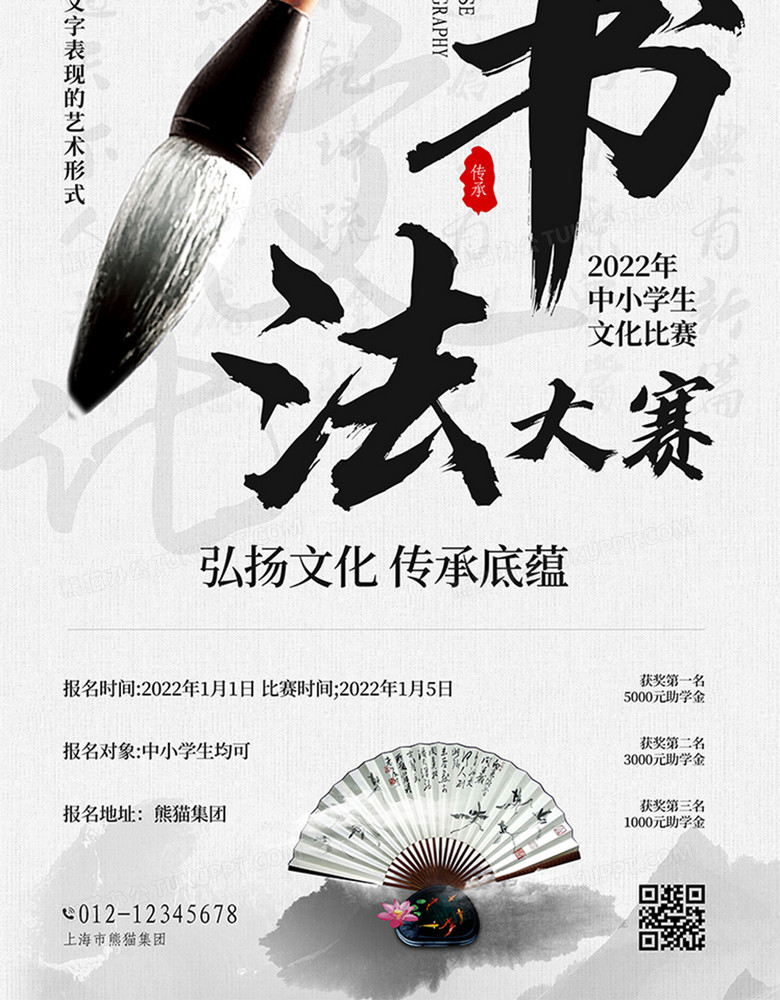 中国风简约书法大赛宣传海报no.