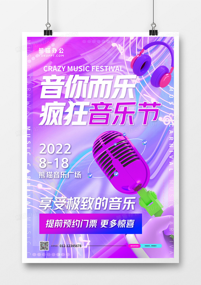 紫色酸性音乐节派对活动宣传海报