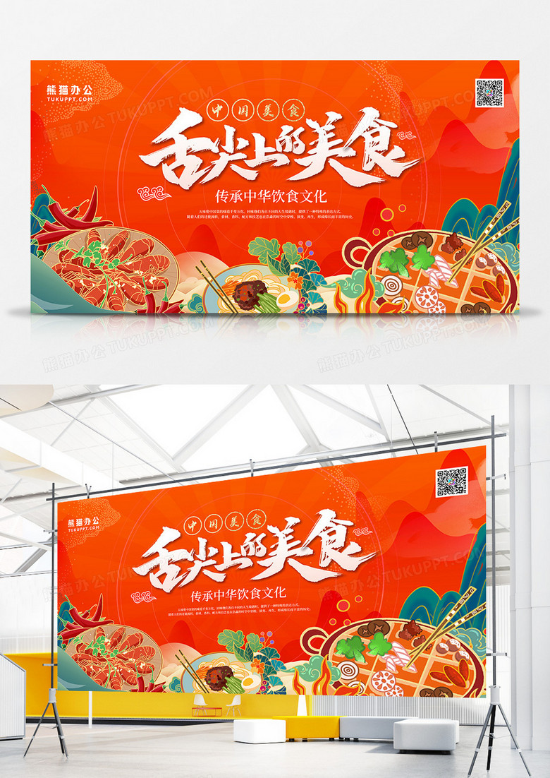 国潮风创意中国舌尖上的美食宣传展板