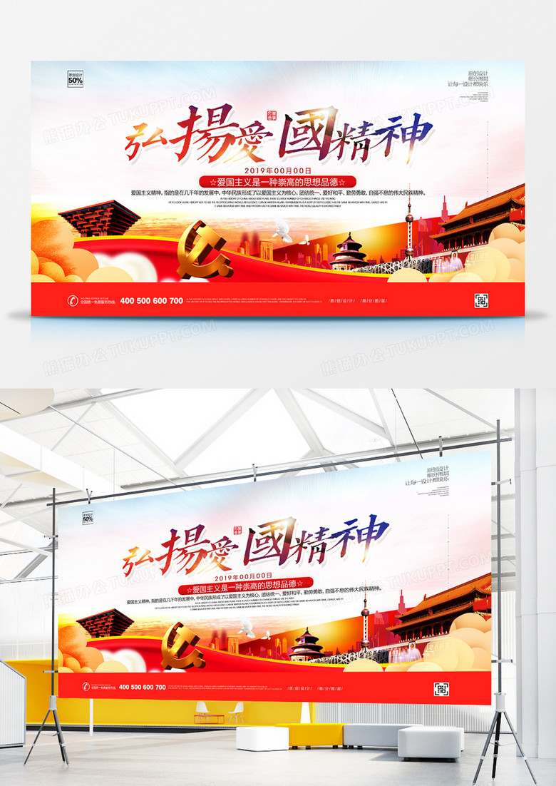 弘扬爱国精神宣传展板设计