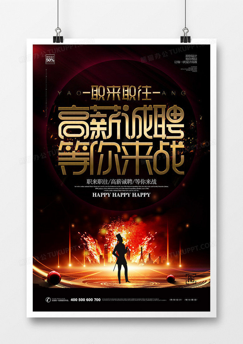 创意黑金招聘宣传海报设计模板