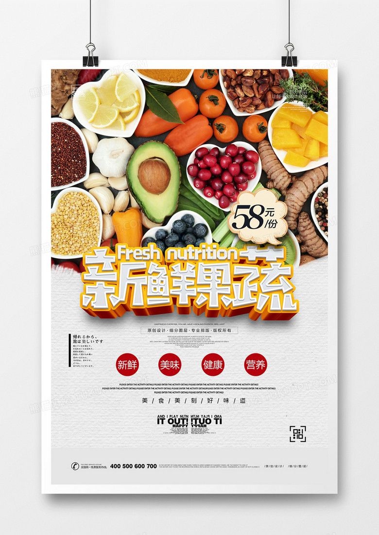 创意新鲜果蔬宣传海报设计模板