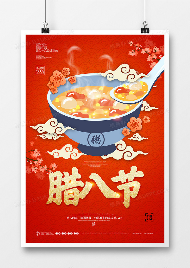 创意卡通时尚腊八节宣传海报设计