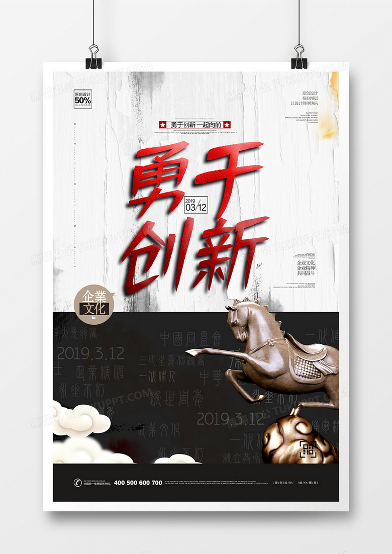 创意新中式企业文化宣传海报设计