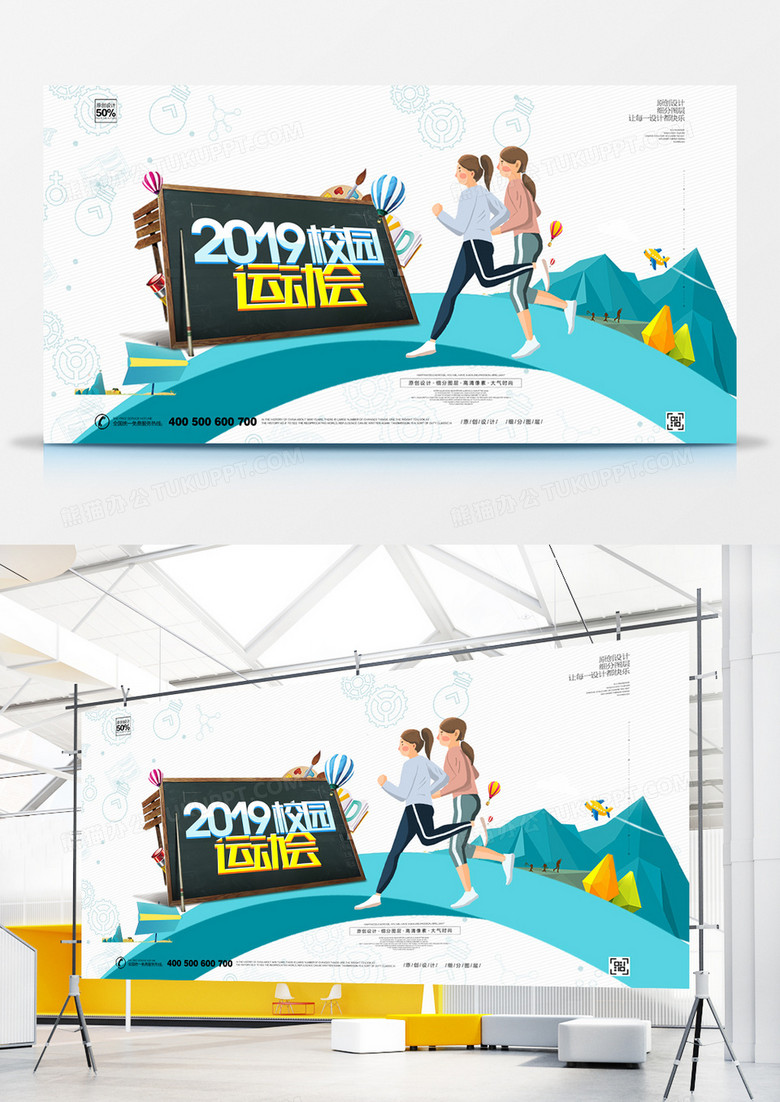 创新校园运动会宣传展板设计