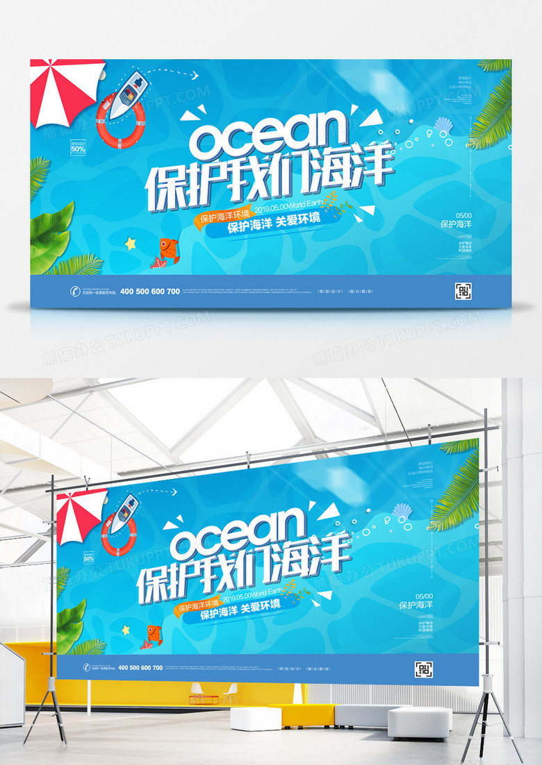创意保护海洋宣传展板设计
