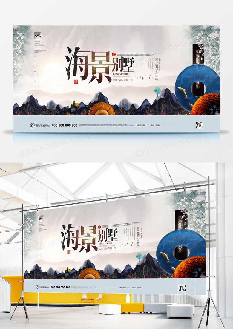 创意房地产展板设计