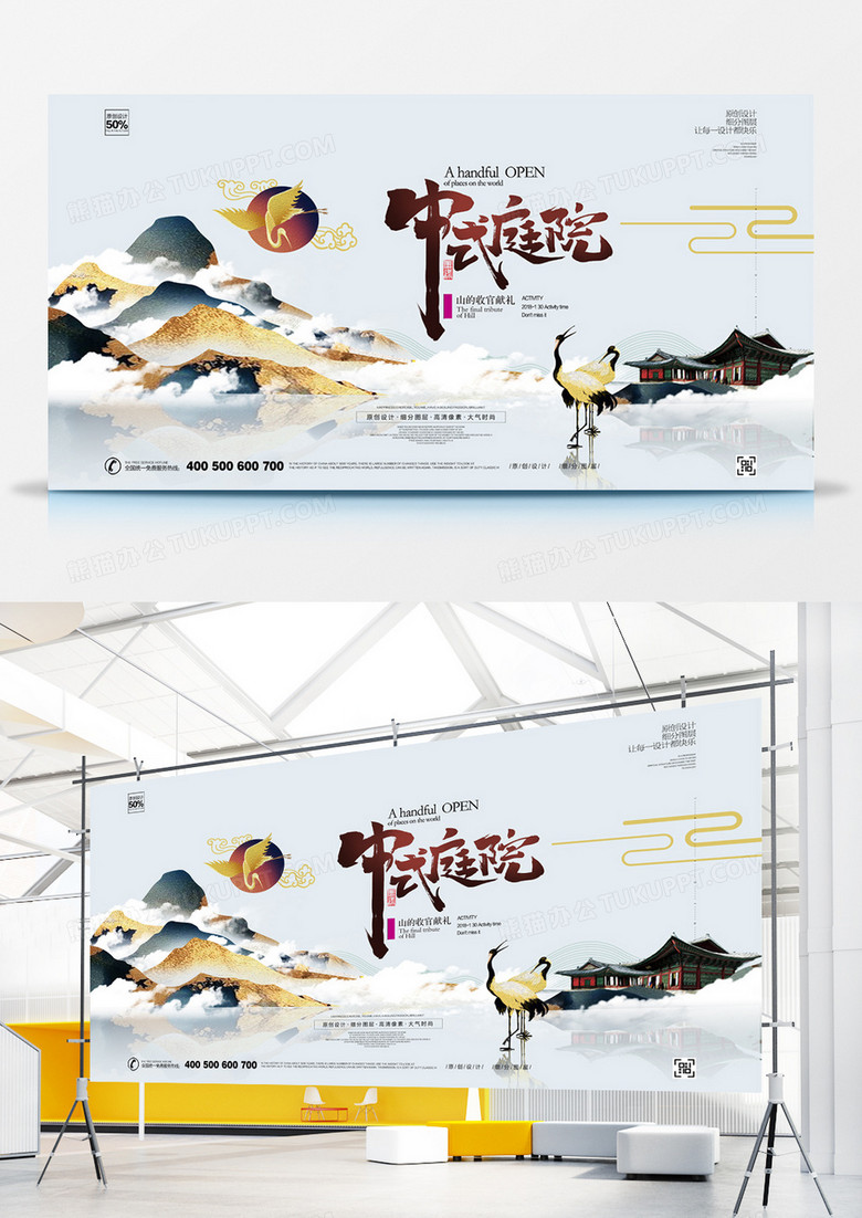 创意简约新中式房地产宣传展板设计