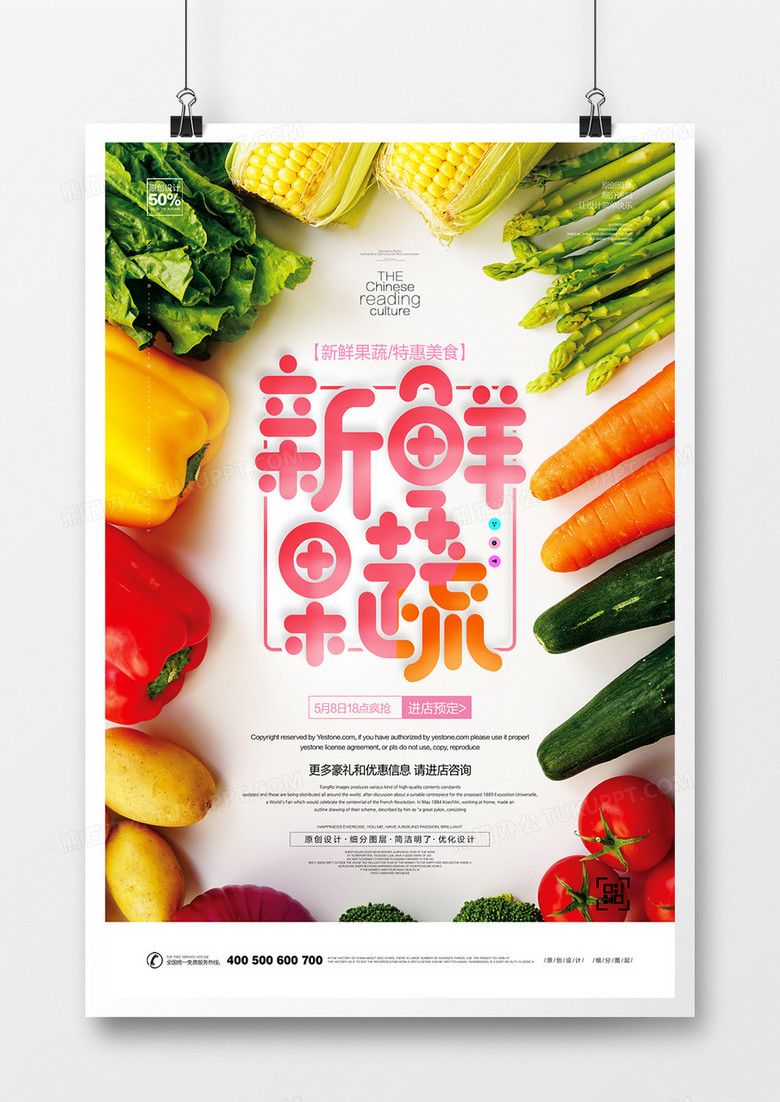创意新鲜蔬果海报广告设计