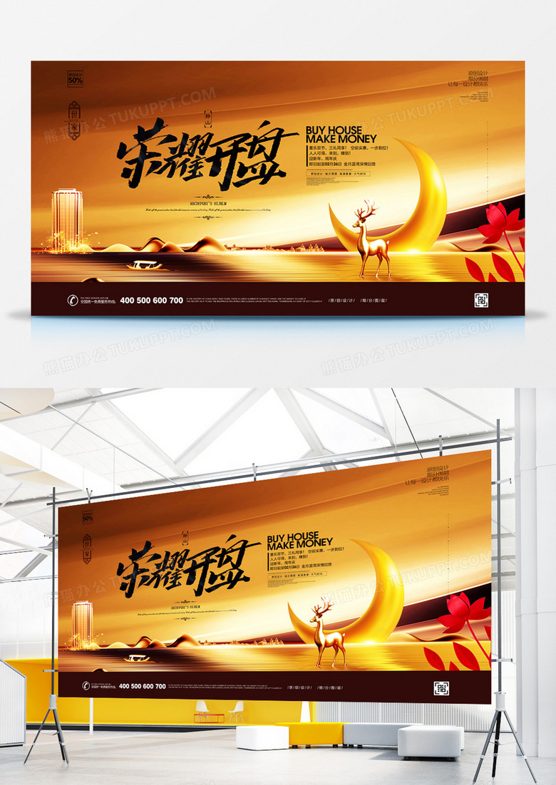 创意地产宣传展板广告设计