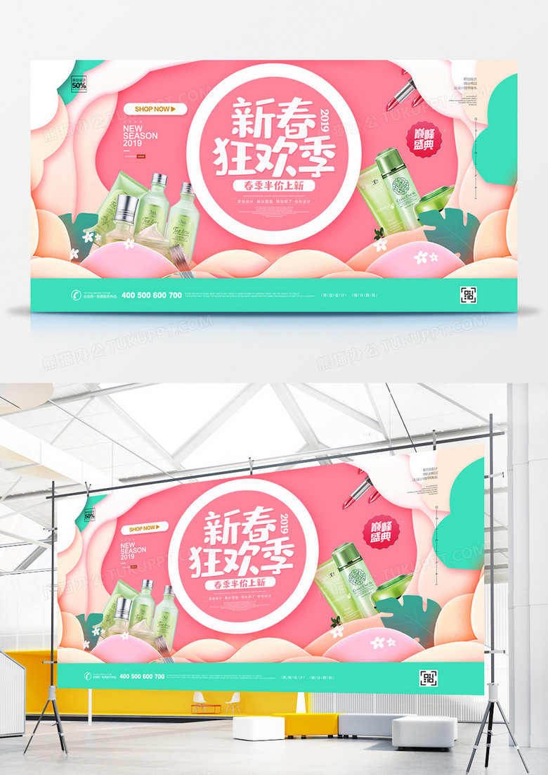 创意清新时尚春季促销宣传展板广告设计