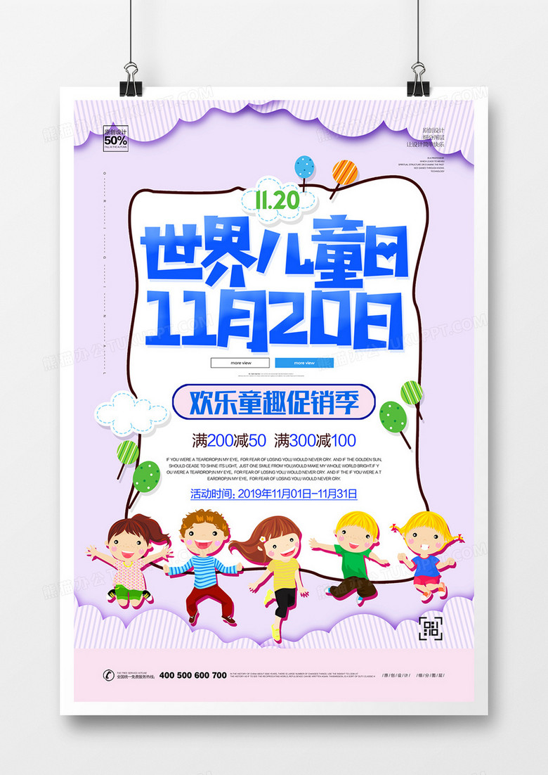 创意世界儿童日宣传海报广告设计