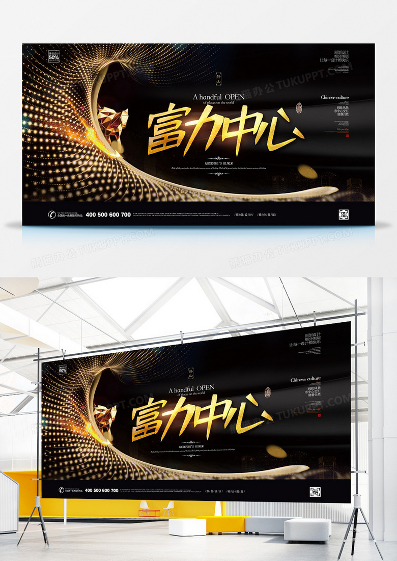 黑金创意大气商务地产宣传展板设计