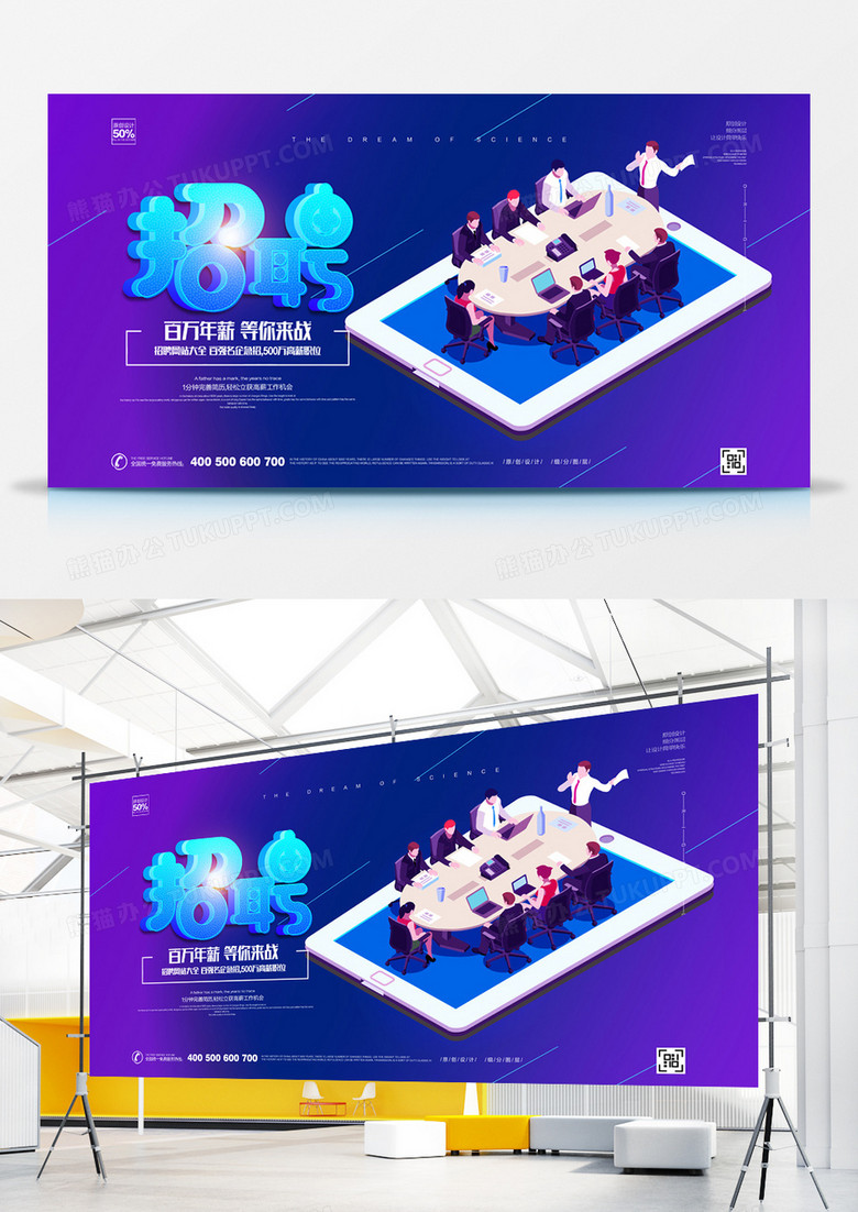 创意企业招聘宣传展板设计