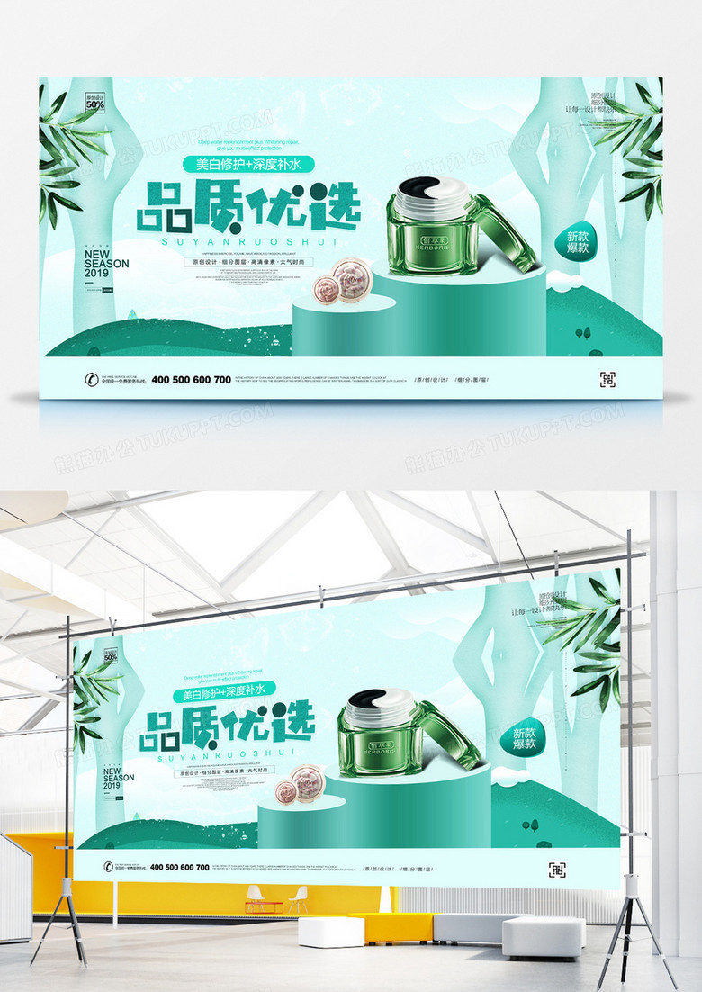 创意清新品质优选宣传展板广告设计
