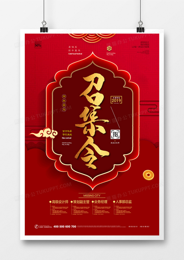 红色中国风创意召集令招聘广告宣传海报