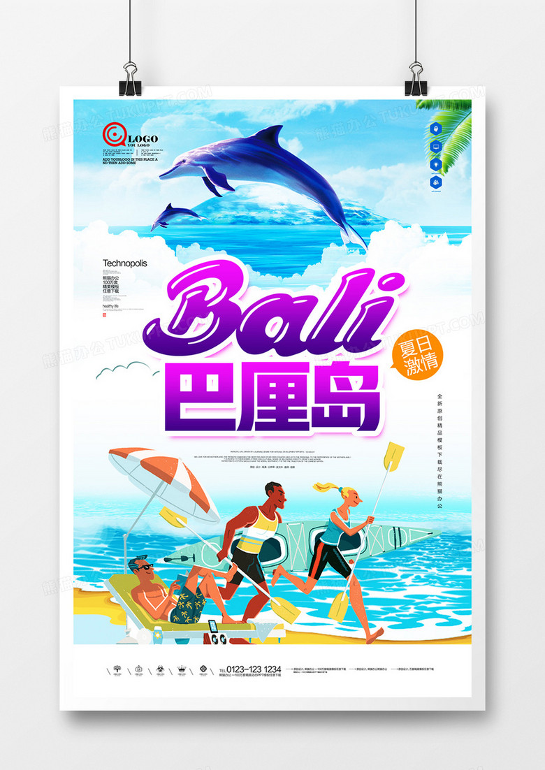 巴厘岛时尚宣传海报广告设计