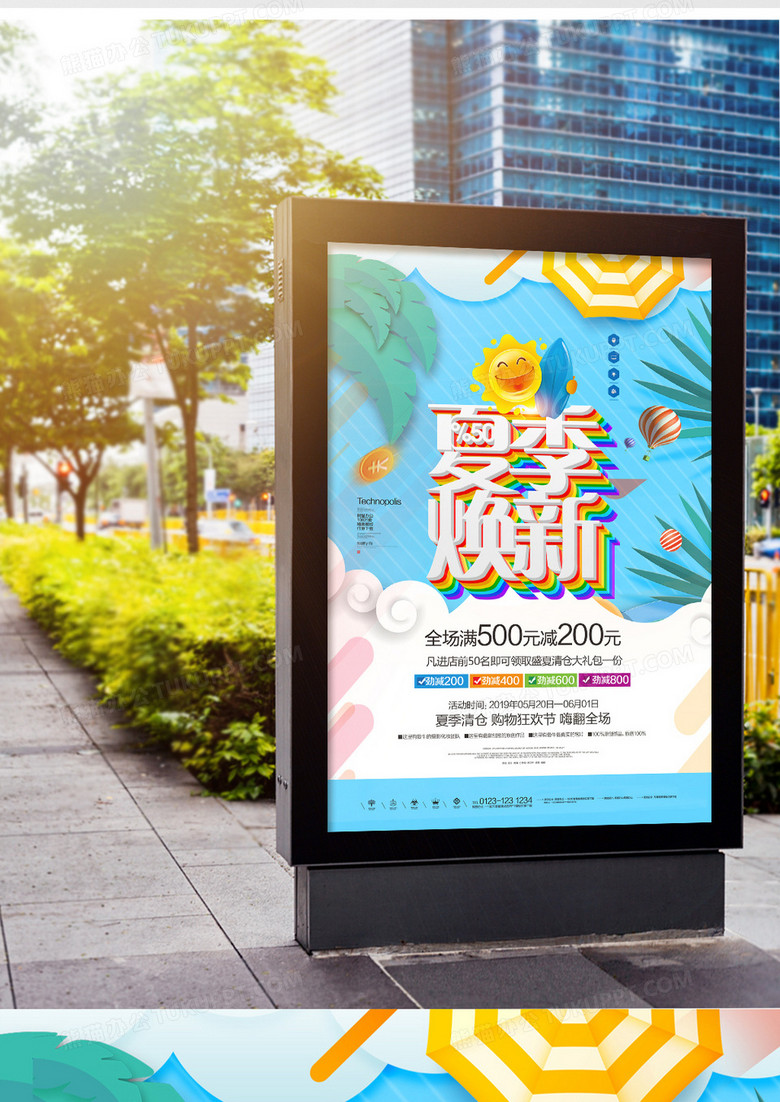 夏季焕新促销宣传海报广告设计模板鲜榨果汁