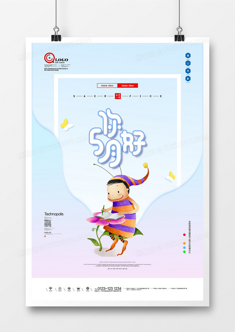 原创五月你好宣传广告海报设计