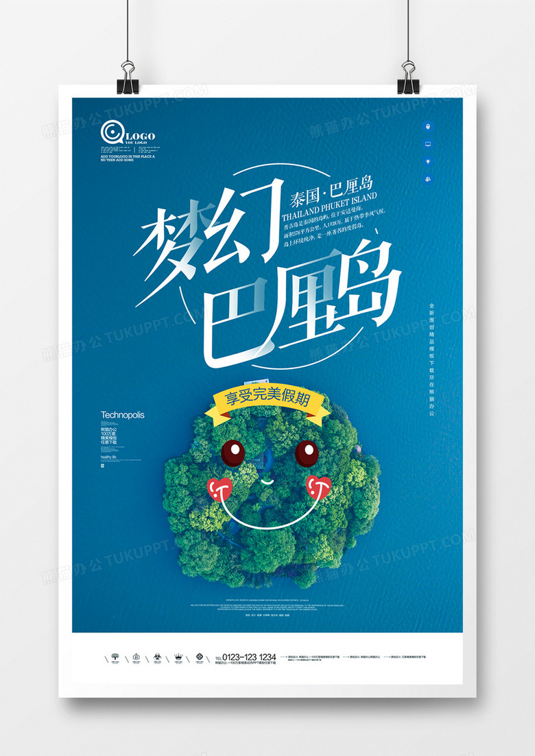 梦幻巴厘岛旅游宣传广告设计