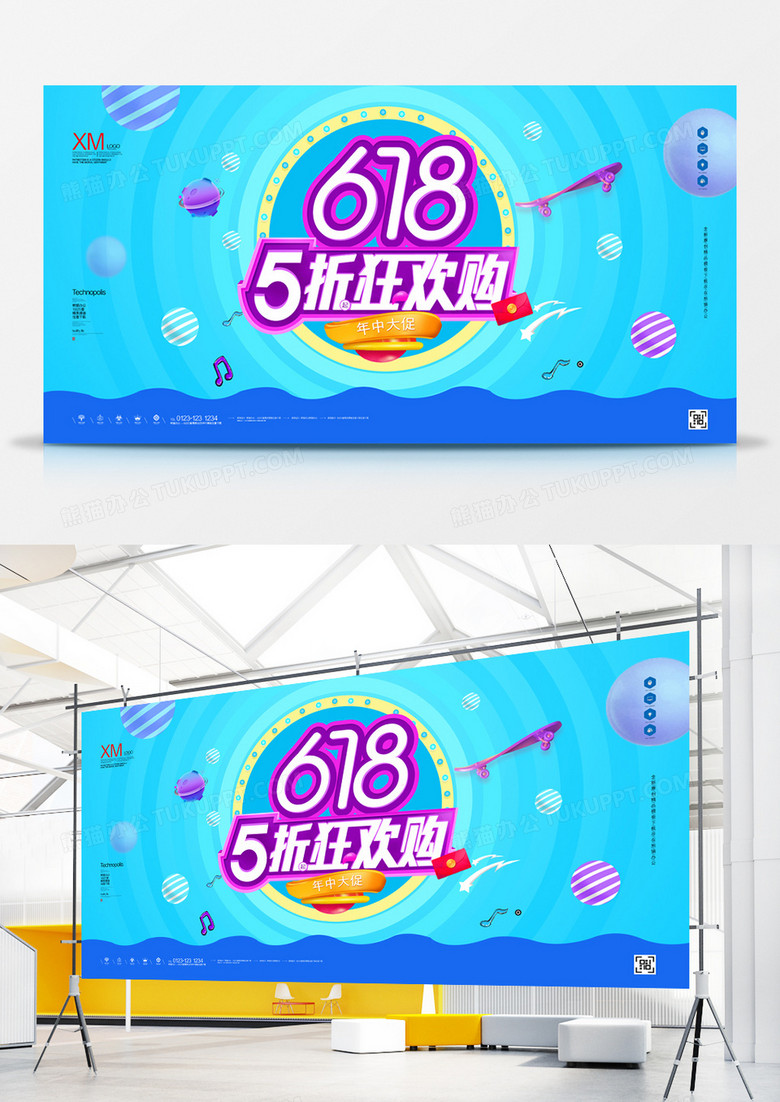 六一八折扣狂欢宣传展板广告设计