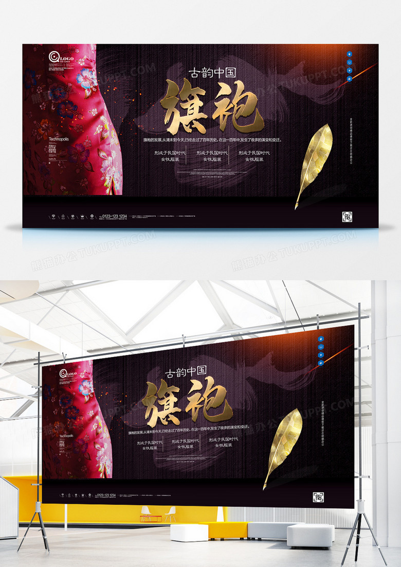 旗袍原创宣传广告展板设计