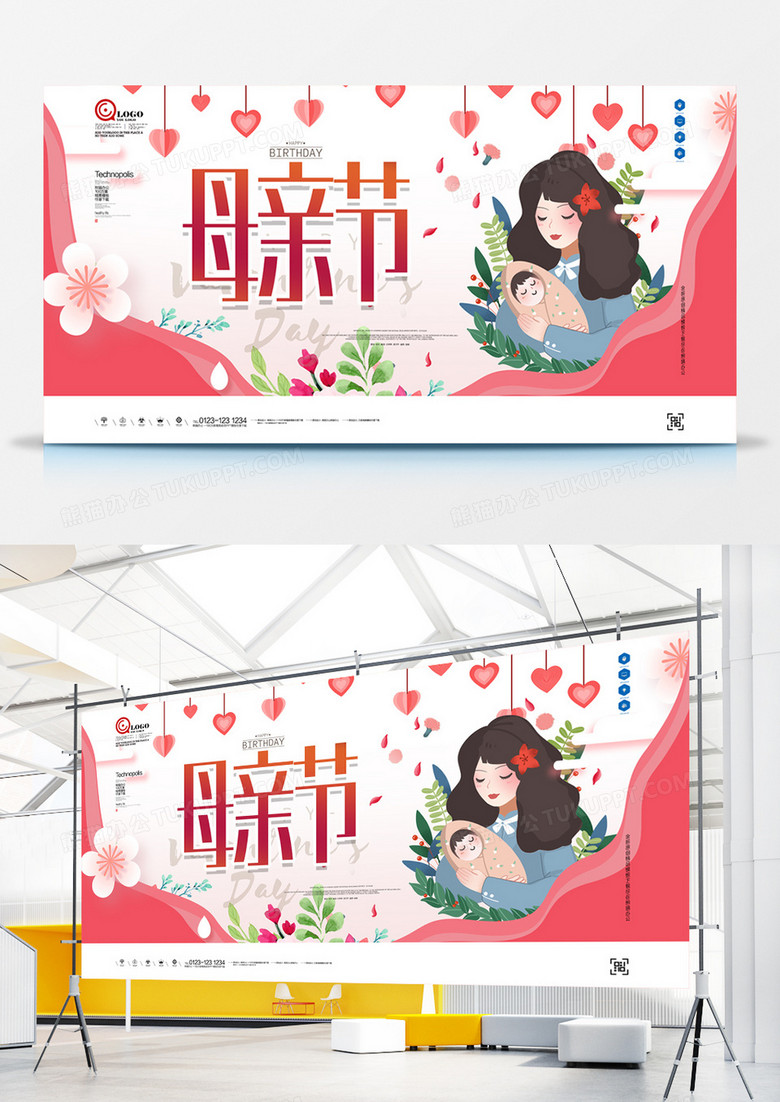 母情节节日宣传展板设计