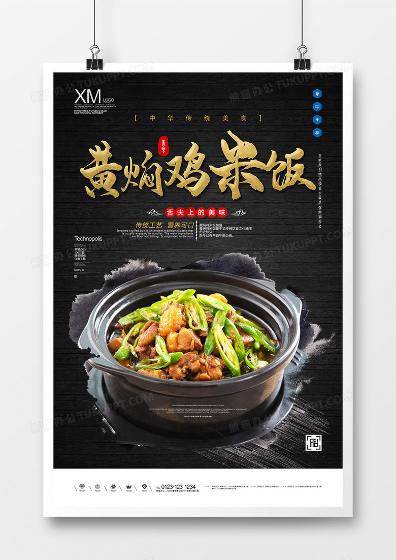 黄焖鸡米饭宣传广告海报模板设计