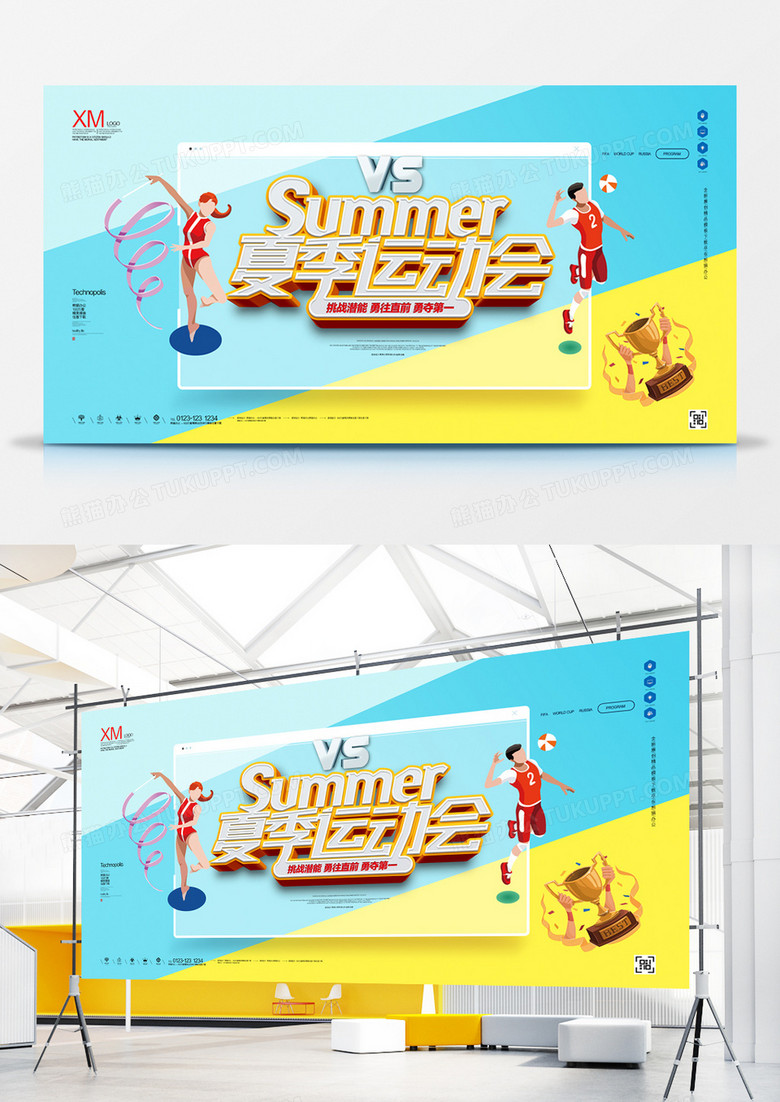 夏季运动会原创宣传展板设计