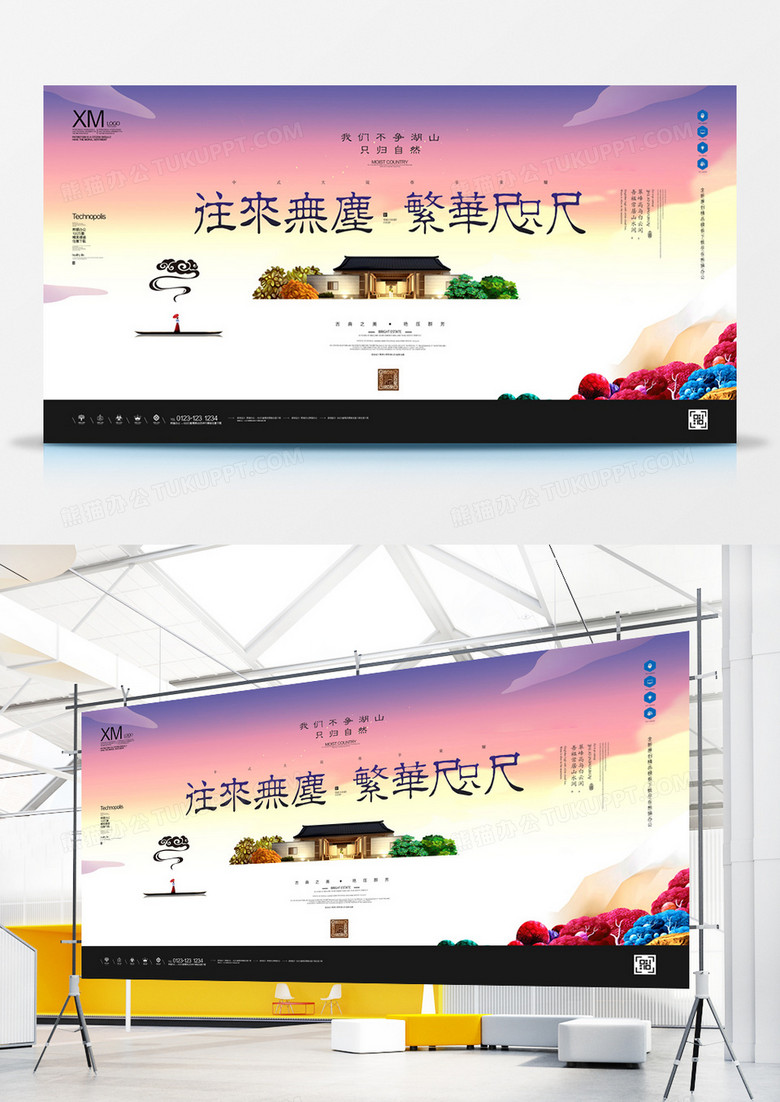 新中式地产原创宣传展板设计