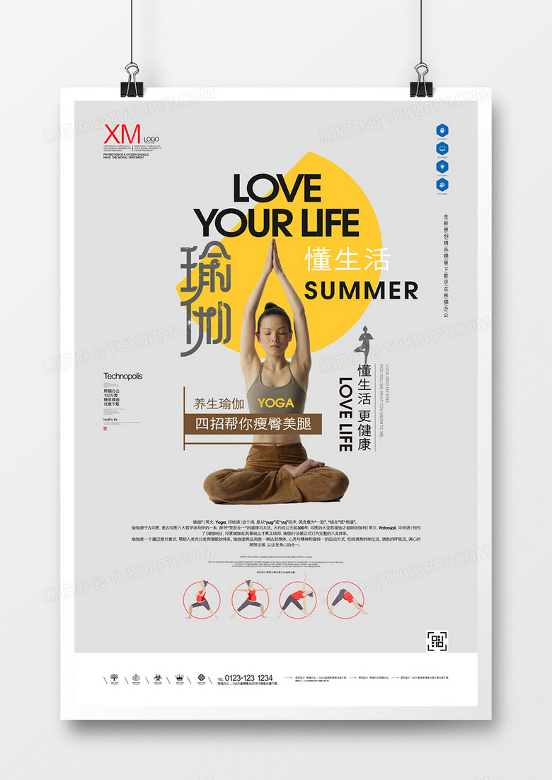 健身瑜伽原创宣传广告模板设计