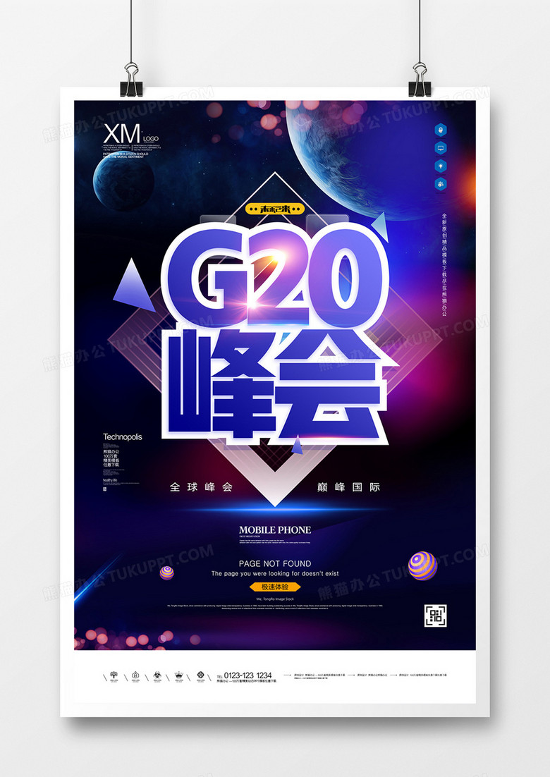 G20峰会原创宣传广告模板设计