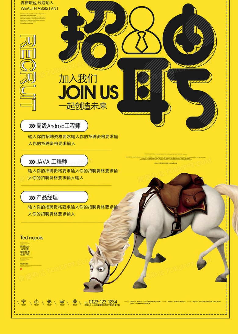 招聘原创宣传广告海报模板设计