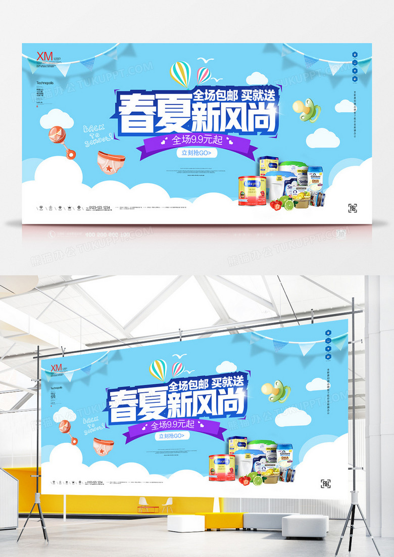 春夏新风尚宣传展板模板设计