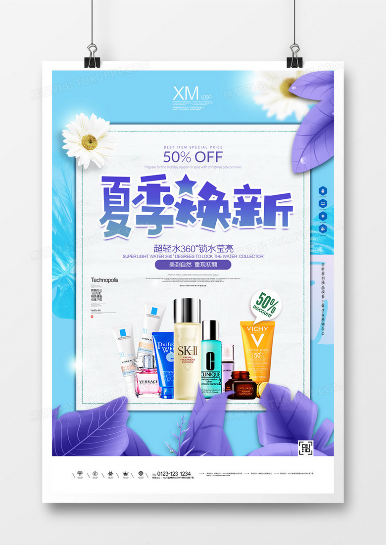 夏季焕新宣传海报广告模板设计