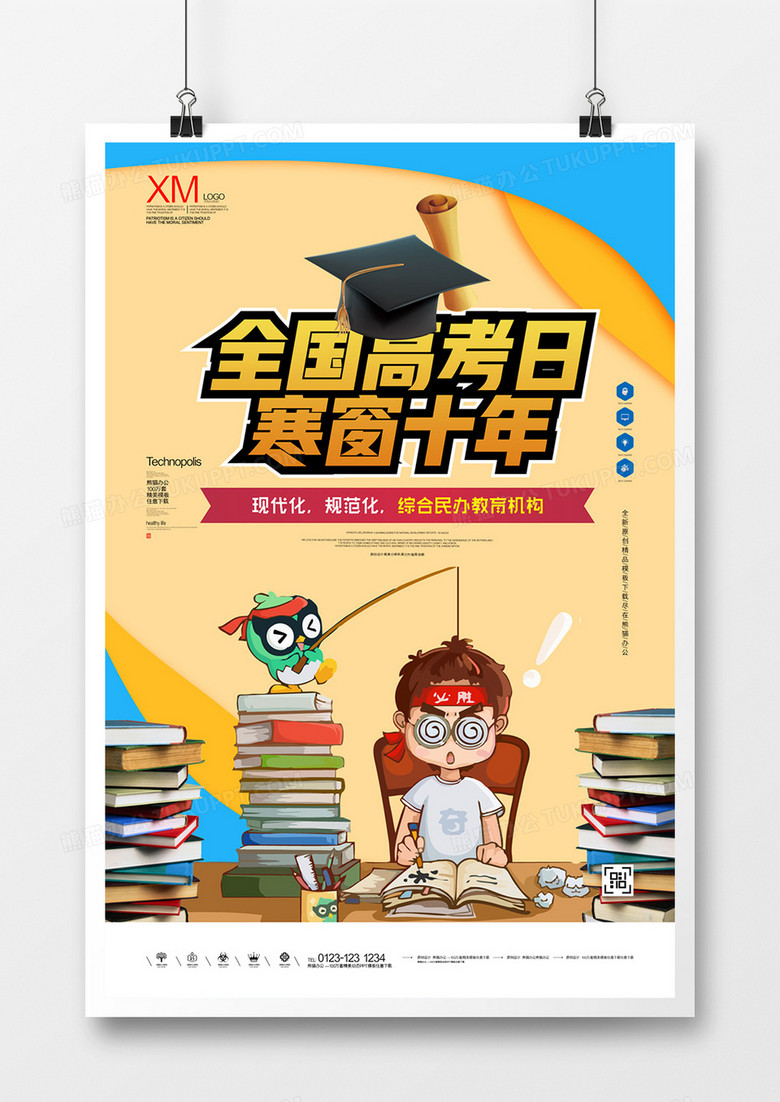 全国高考日宣传海报广告模板设计