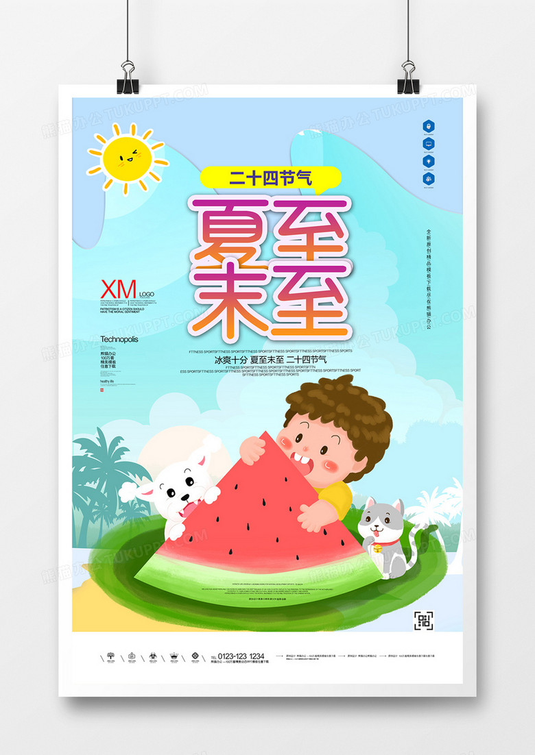 夏至末至创意宣传海报模板设计 