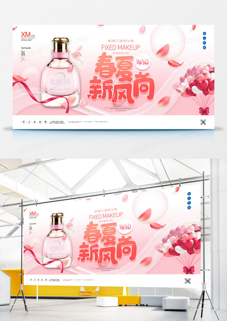 春夏新风尚原创宣传展板设计