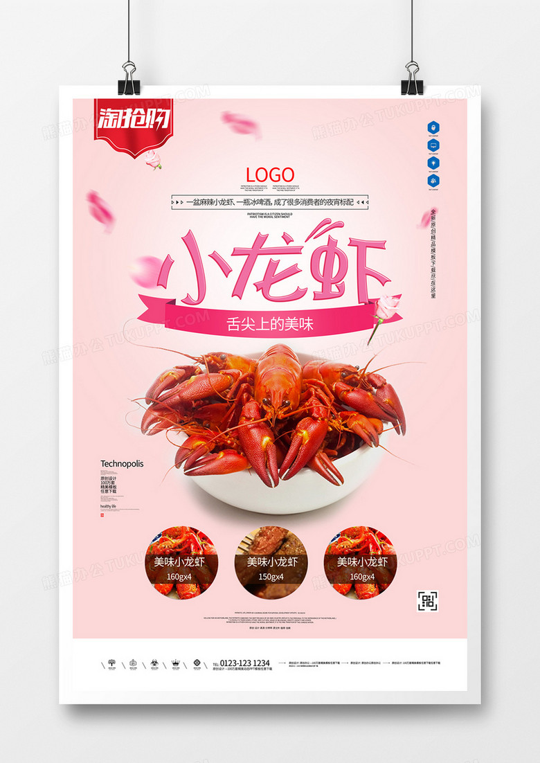 小龙虾创意原创宣传海报模板设计