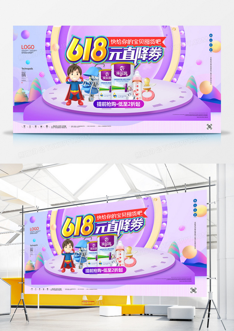 六一八钜惠促销原创宣传展板模板设计