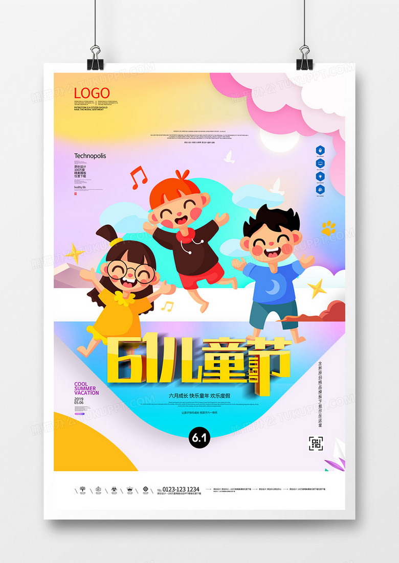 六一儿童节宣传海报广告模板设计