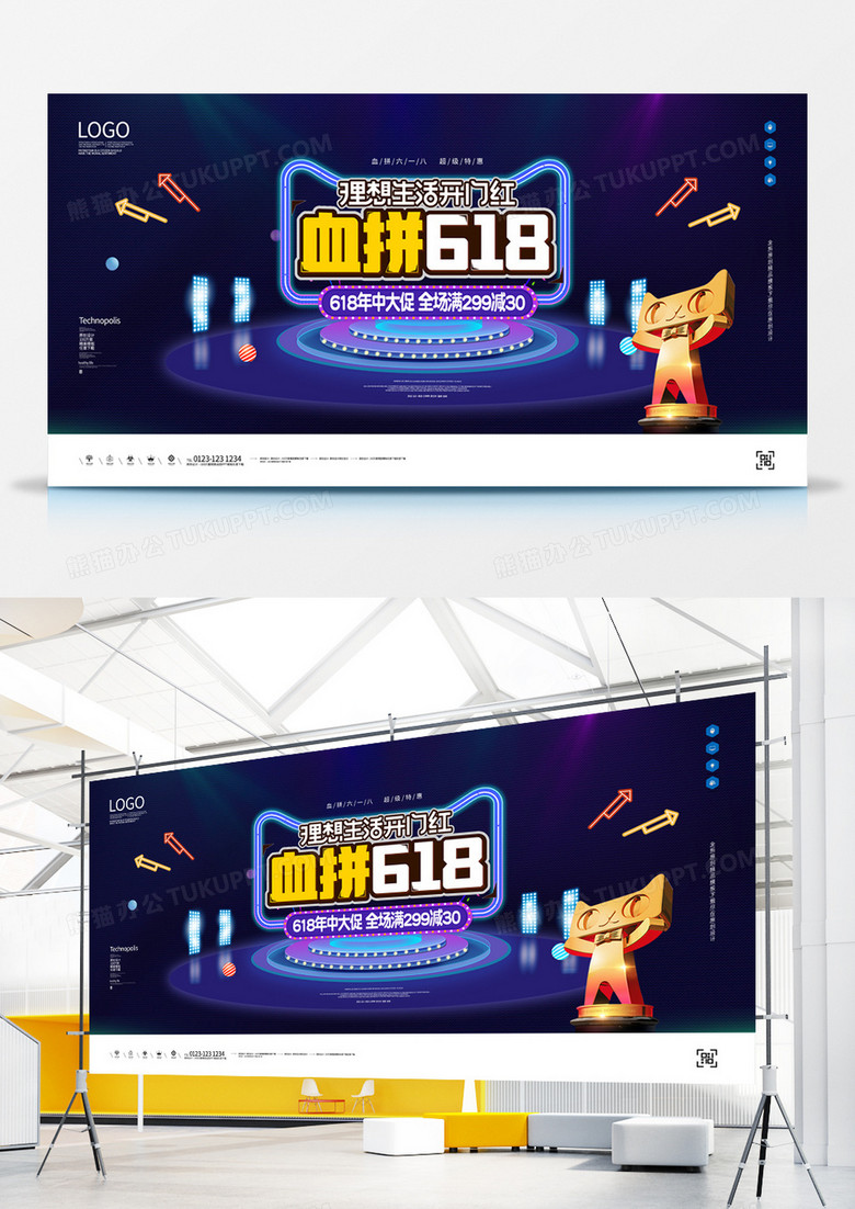 六一八促销宣传广告展板设计