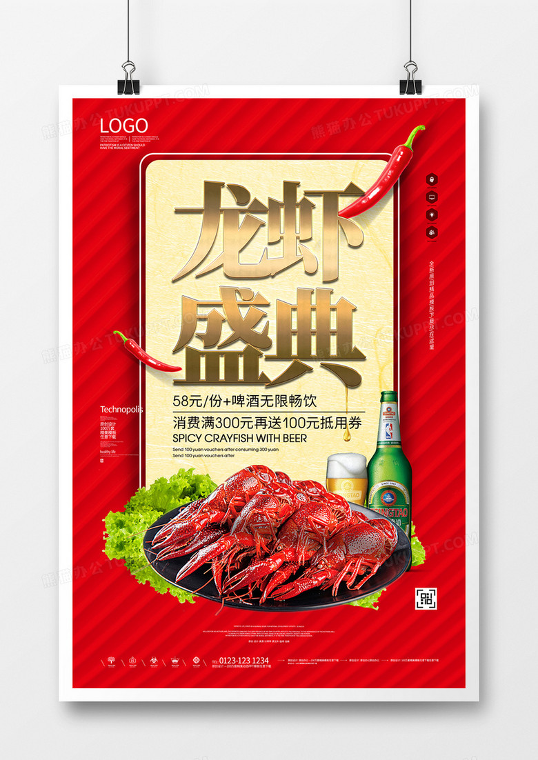 小龙虾美食创意宣传海报模板广告设计