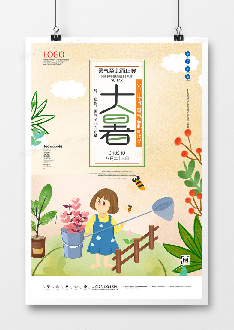 大暑节气创意宣传海报模板设计  