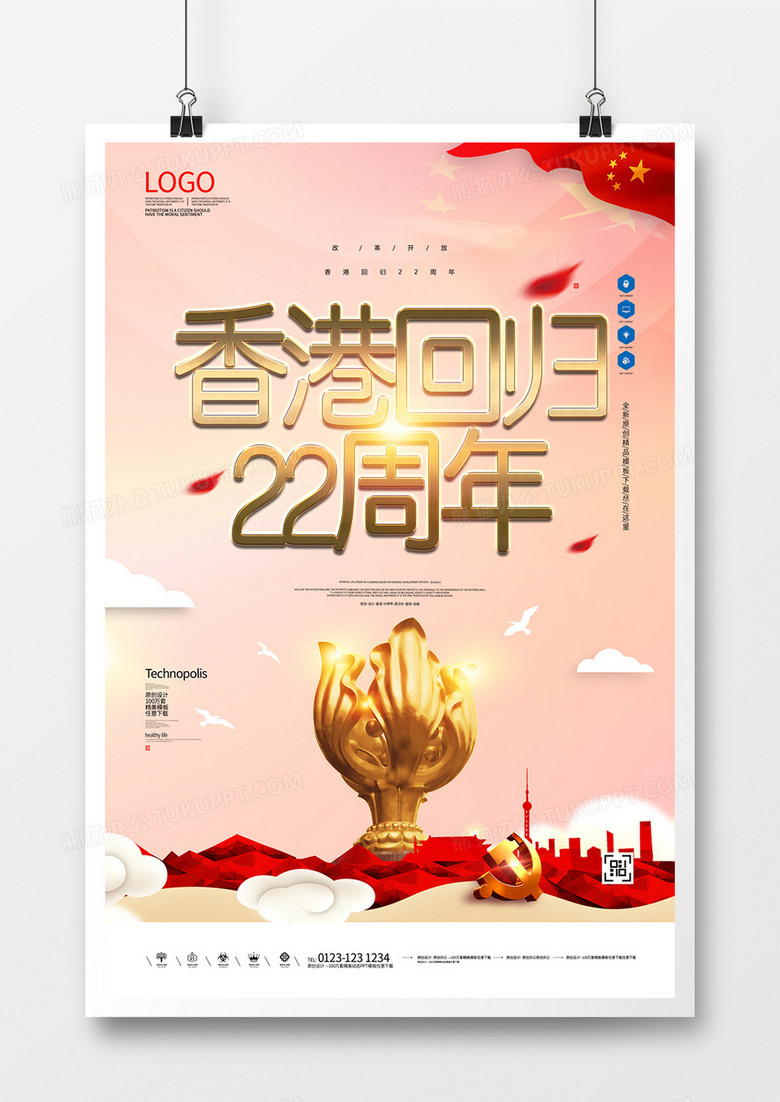 香港回归创意宣传海报模板设计  