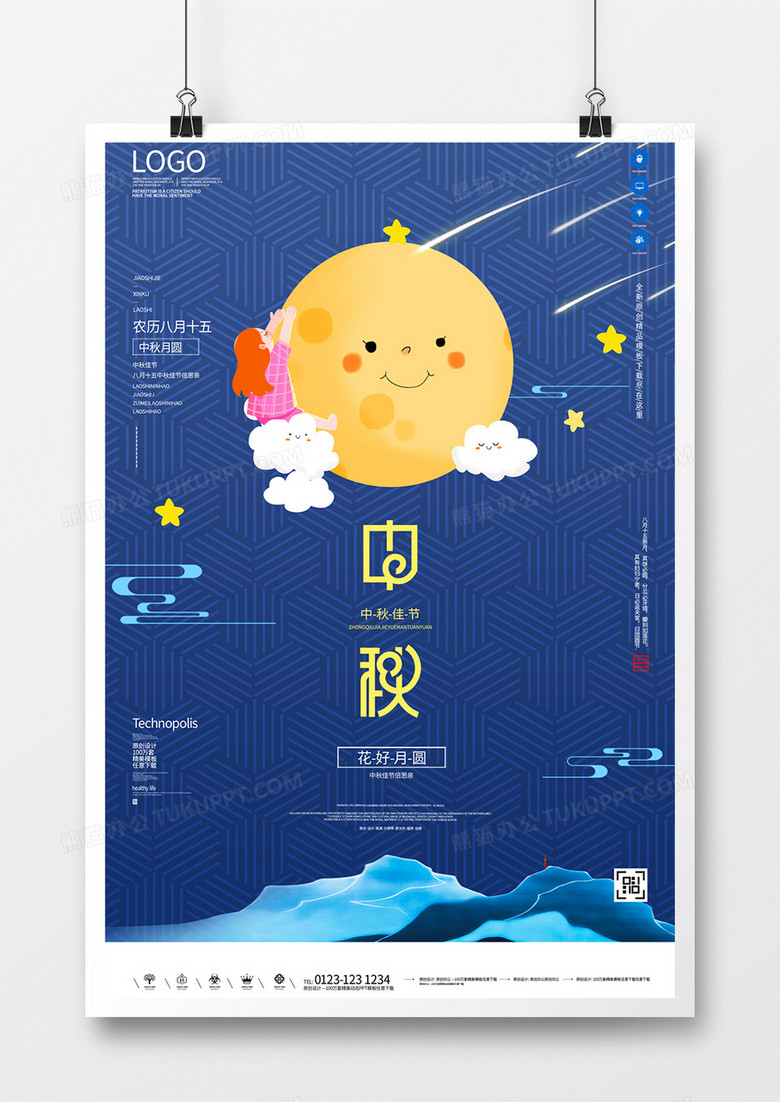 中秋佳节创意宣传海报模板设计  