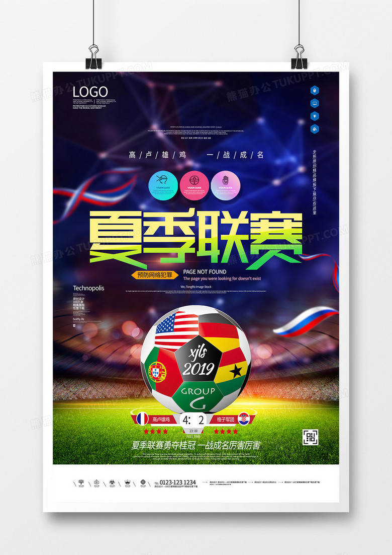 足球夏季联赛创意宣传海报模板设计
