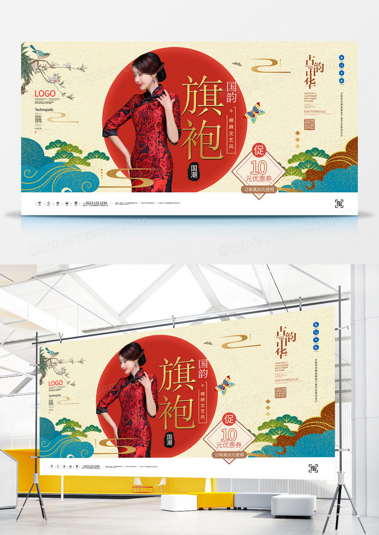 旗袍创意宣传展板模板设计