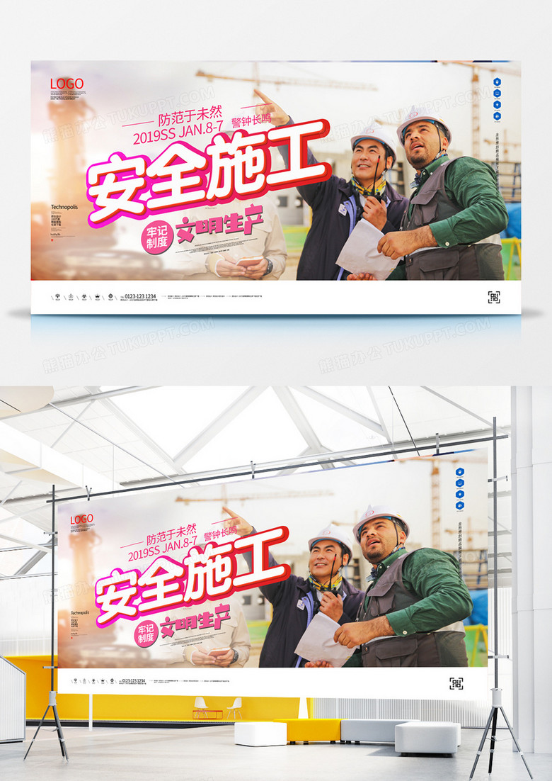 安全施工警钟长鸣创意宣传展板广告模板设计